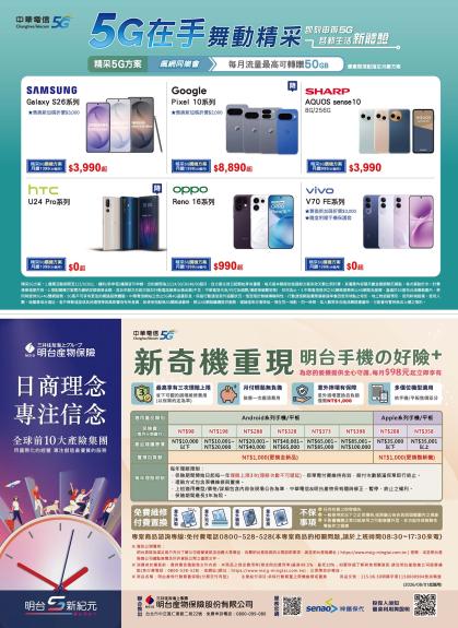 中華電信 DM 第2頁