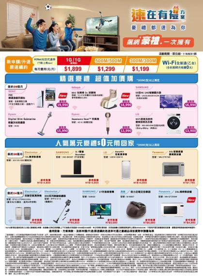 中華電信 DM 第20頁