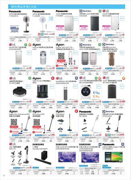中華電信 DM 第22頁