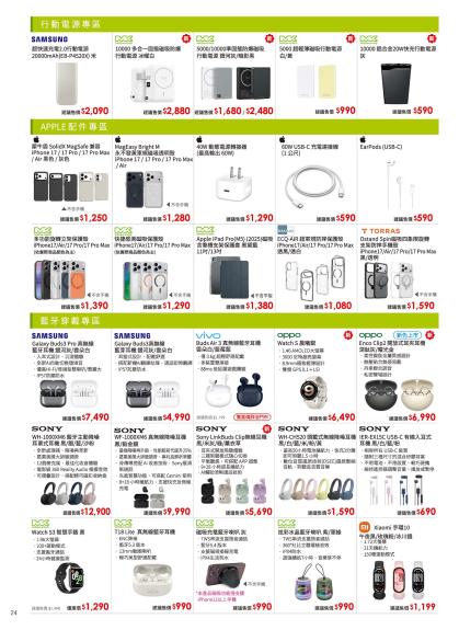 中華電信 DM 第24頁