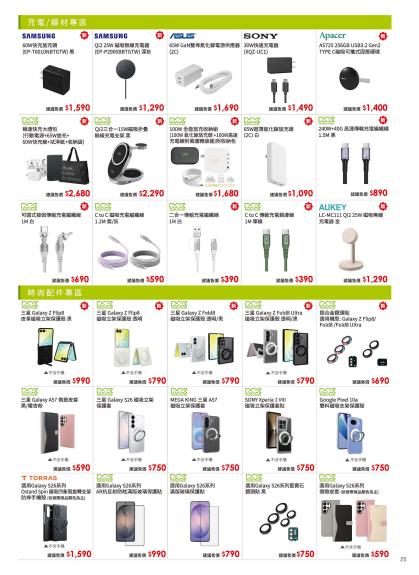 中華電信 DM 第25頁