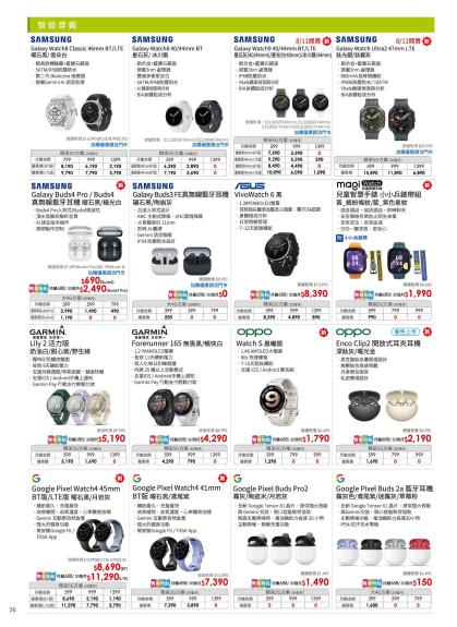 中華電信 DM 第26頁