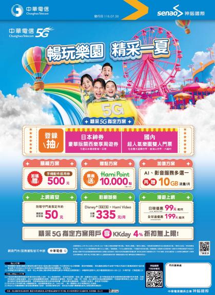 中華電信 DM 第32頁