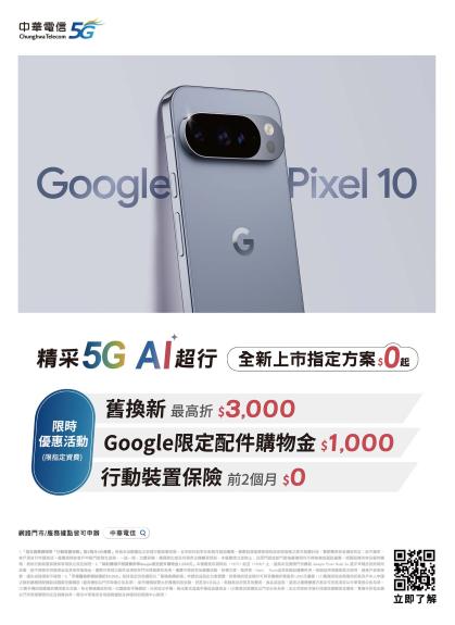 中華電信 DM 第4頁