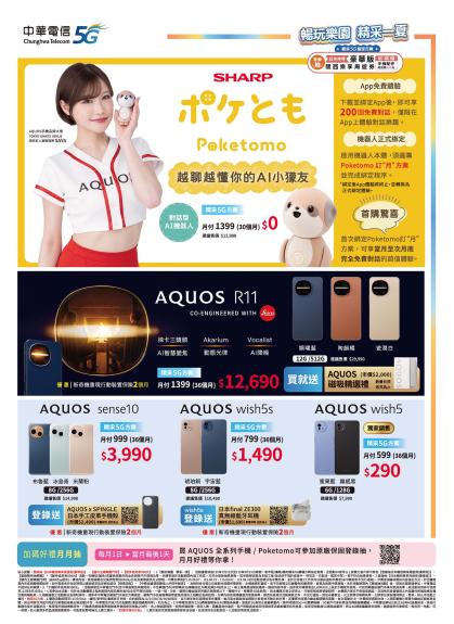 中華電信 DM 第7頁