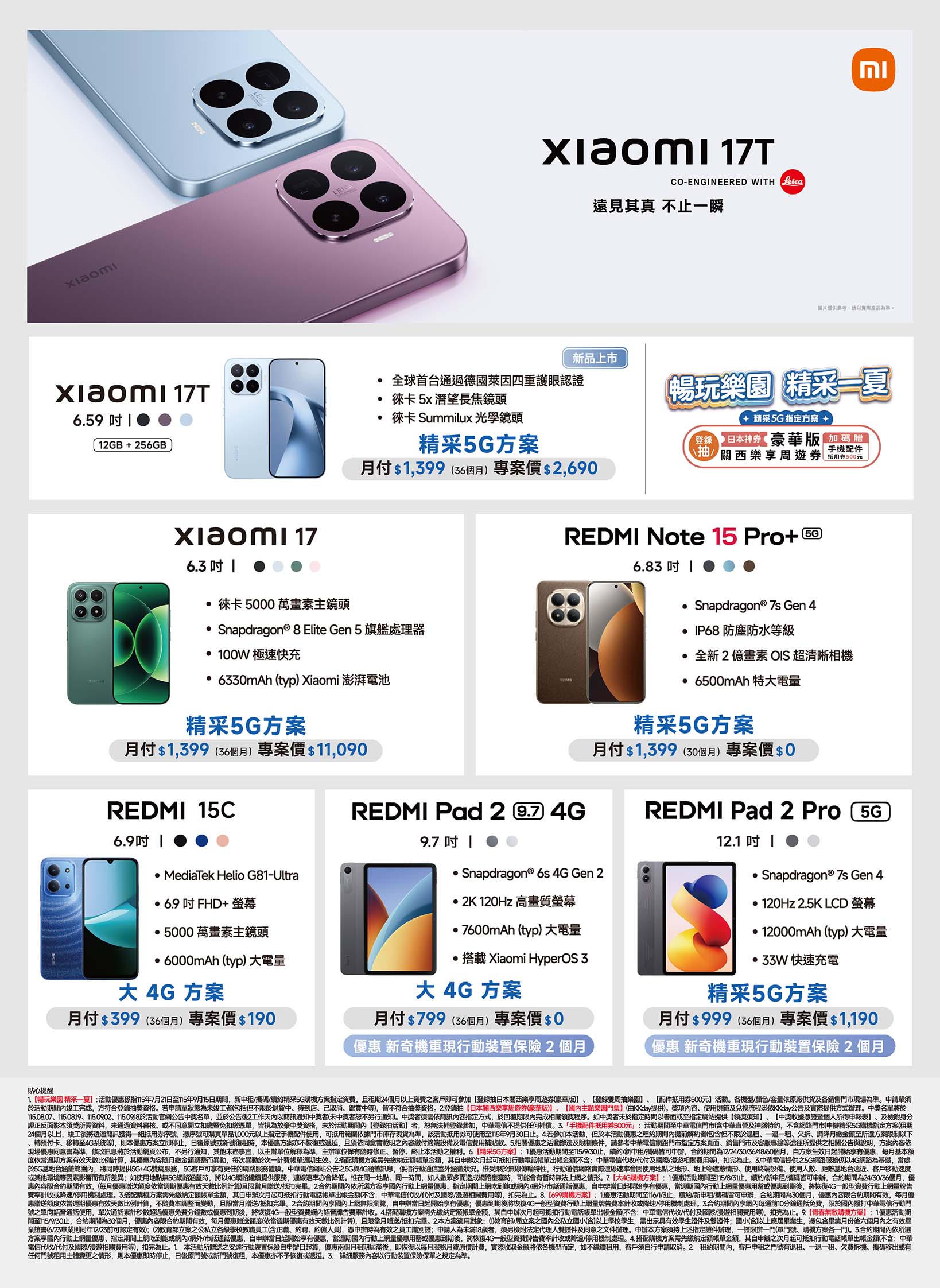 中華電信 DM 第10頁 - 最新優惠資訊