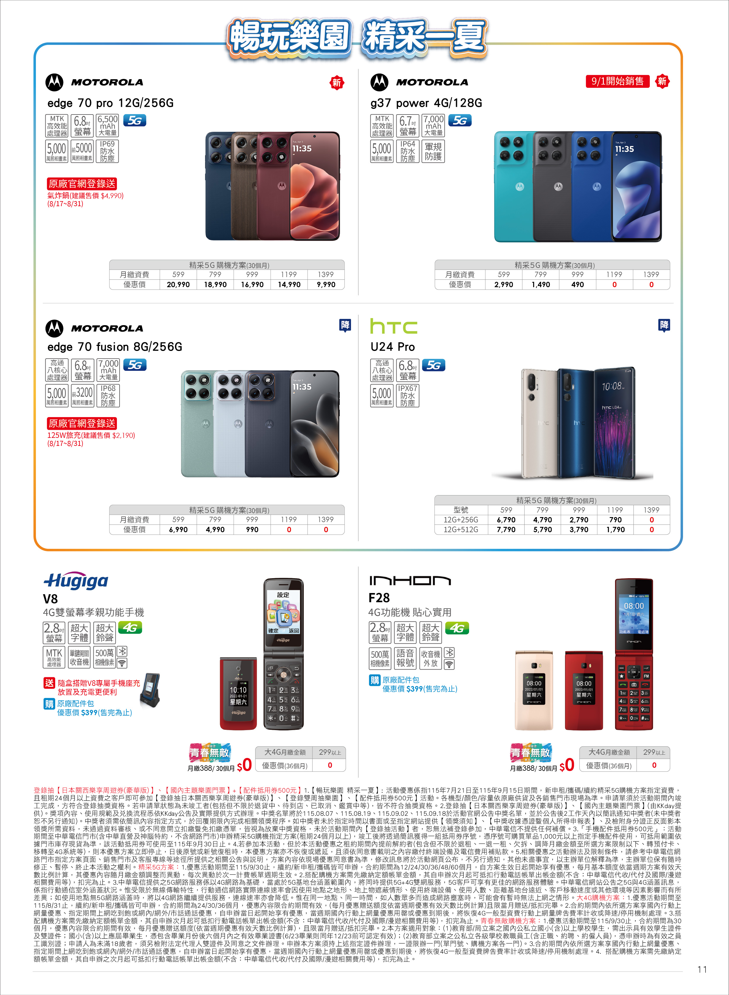 中華電信 DM 第11頁 - 最新優惠資訊