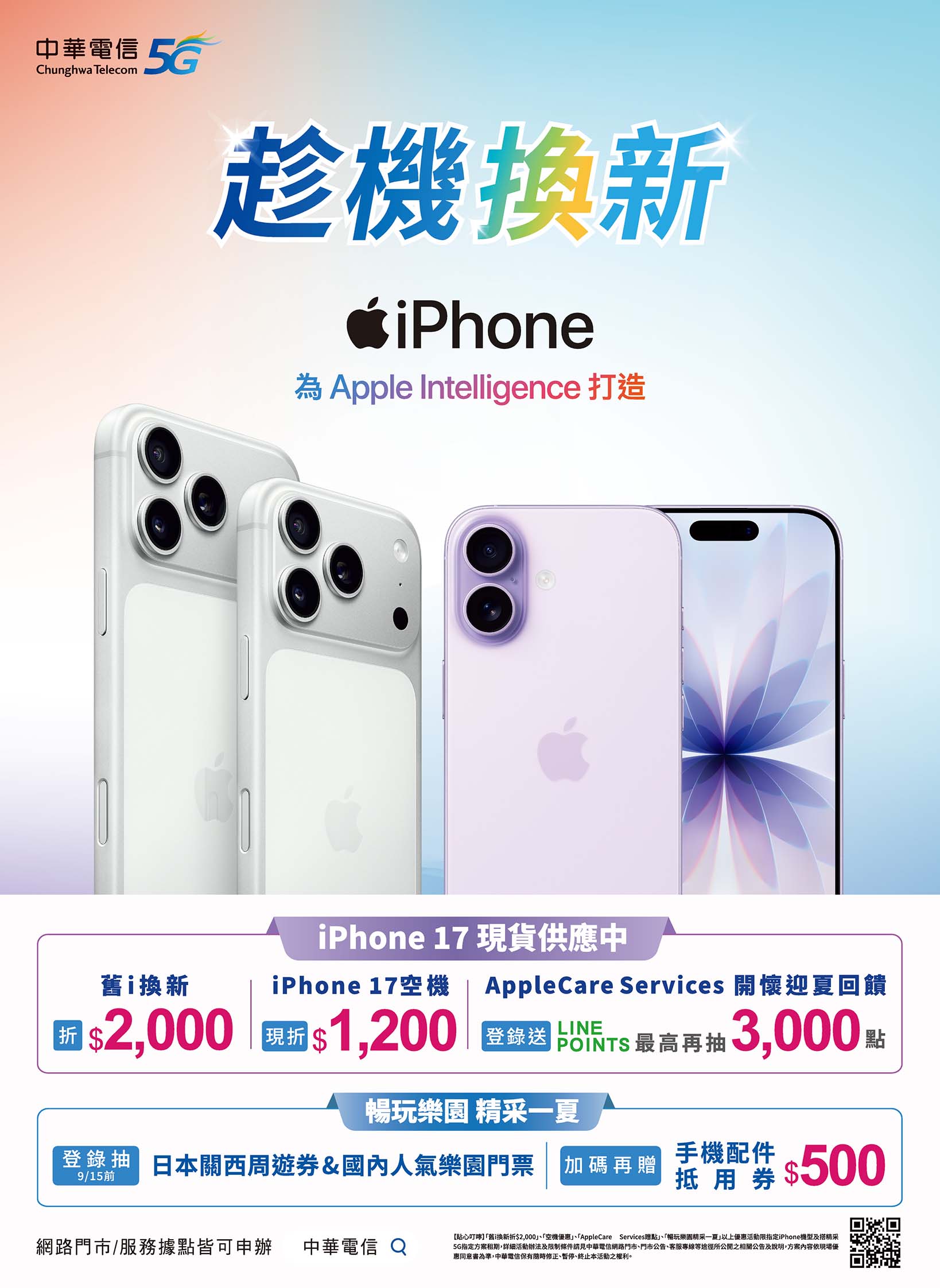 中華電信 DM 第14頁 - 最新優惠資訊