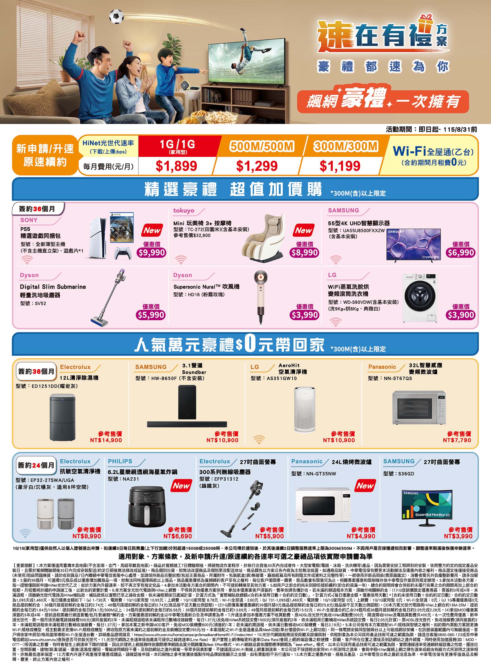 中華電信 DM 第20頁 - 最新優惠資訊