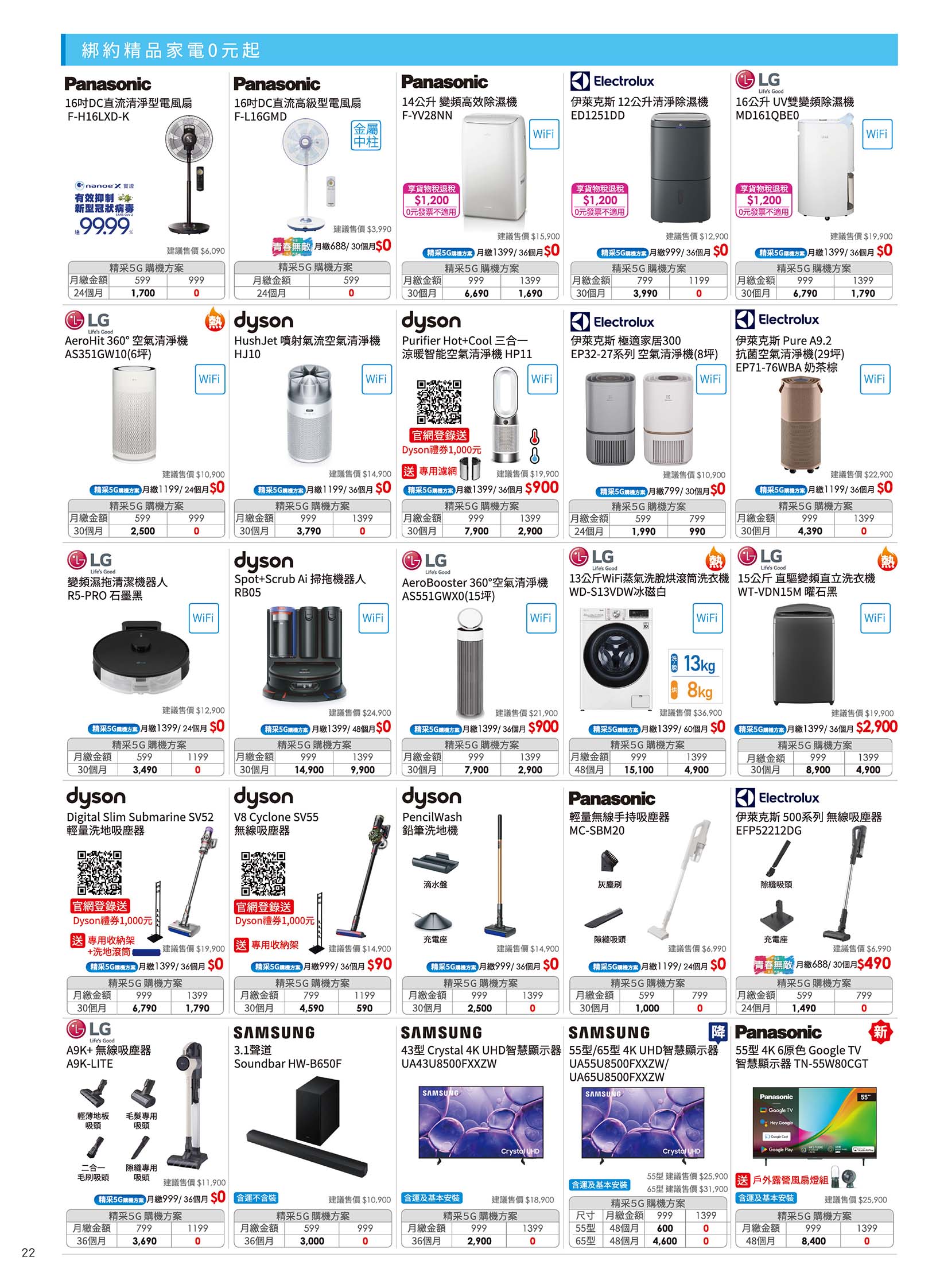 中華電信 DM 第22頁 - 最新優惠資訊