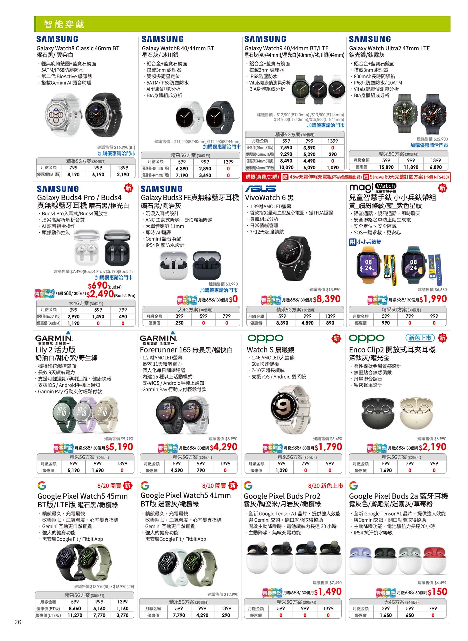 中華電信 DM 第26頁 - 最新優惠資訊