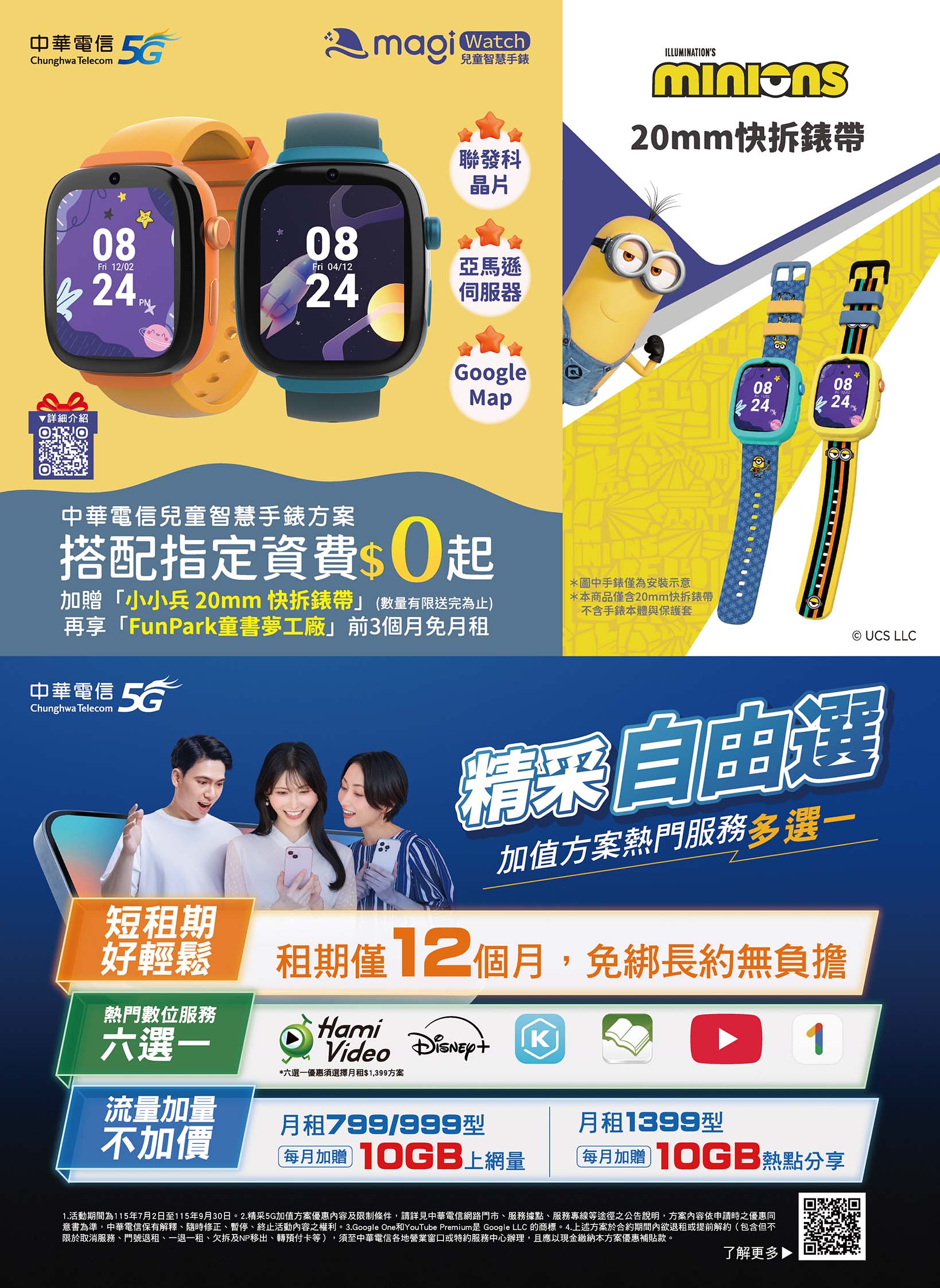 中華電信 DM 第27頁 - 最新優惠資訊