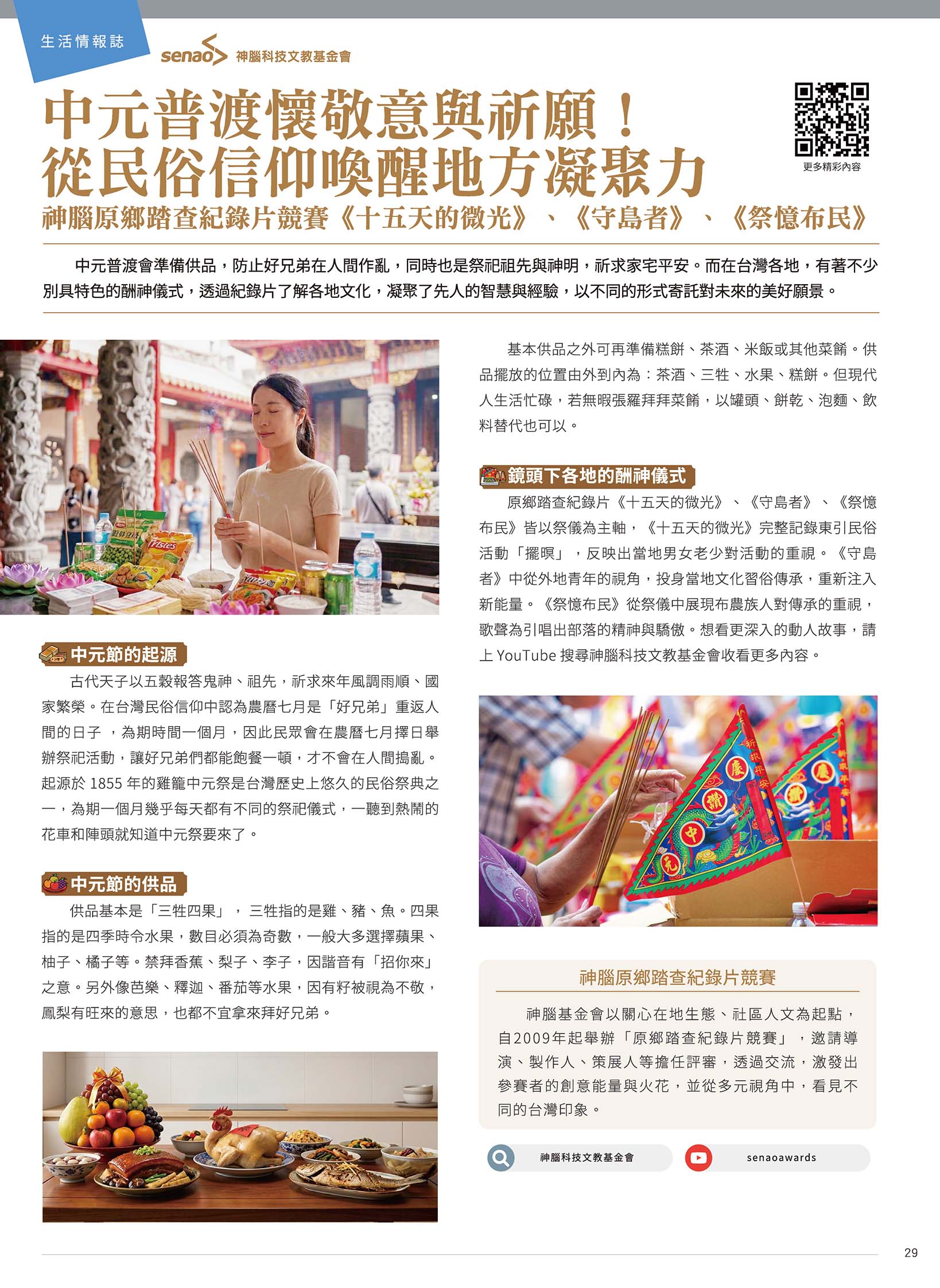 中華電信 DM 第29頁 - 最新優惠資訊