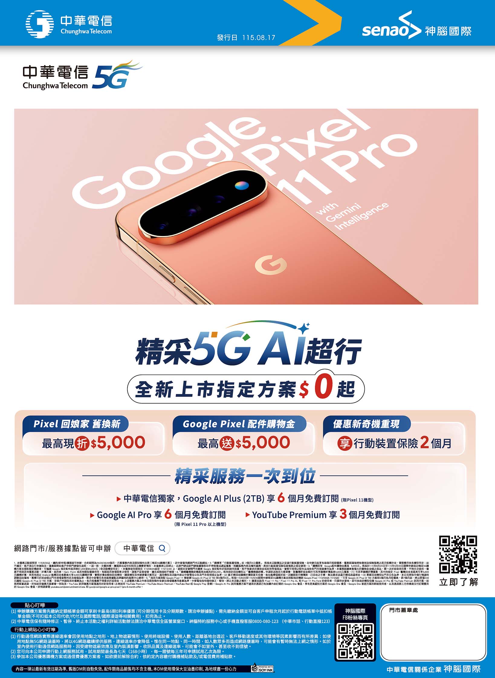 中華電信 DM 第32頁 - 最新優惠資訊