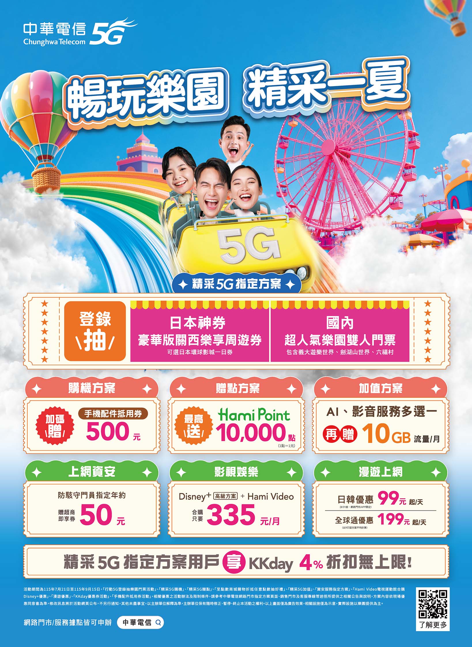 中華電信 DM 第4頁 - 最新優惠資訊
