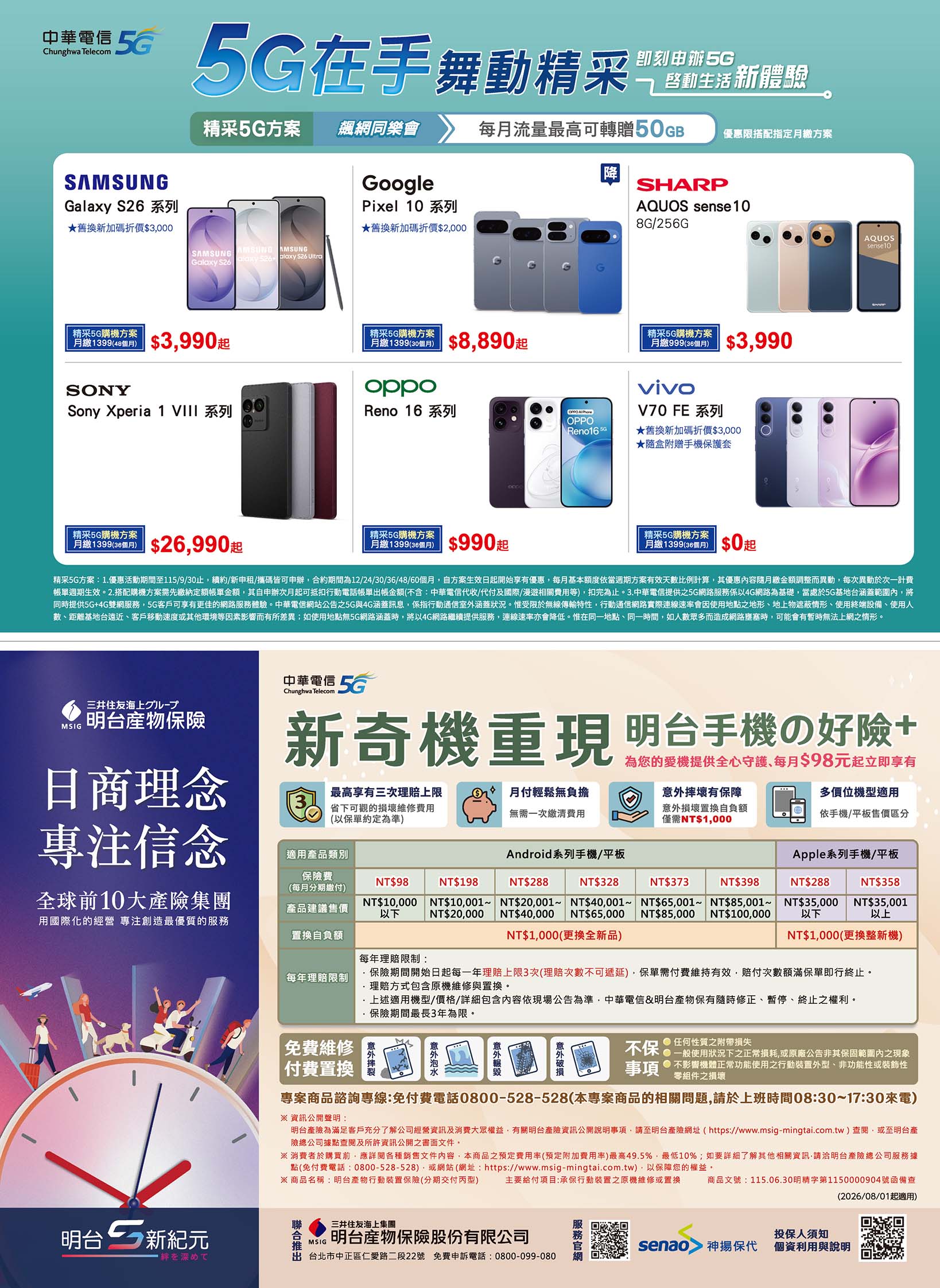 中華電信 DM 第5頁 - 最新優惠資訊