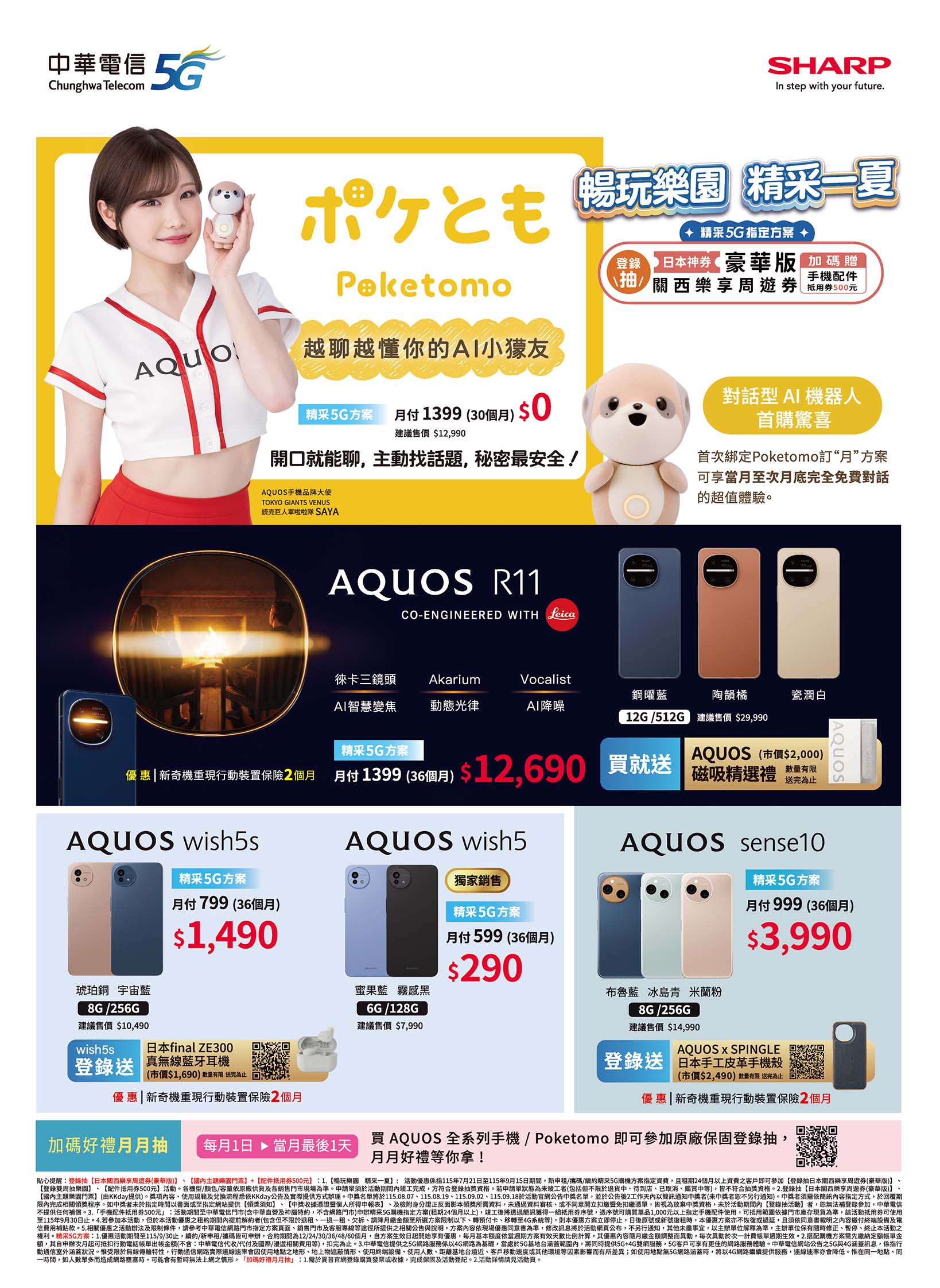 中華電信 DM 第8頁 - 最新優惠資訊