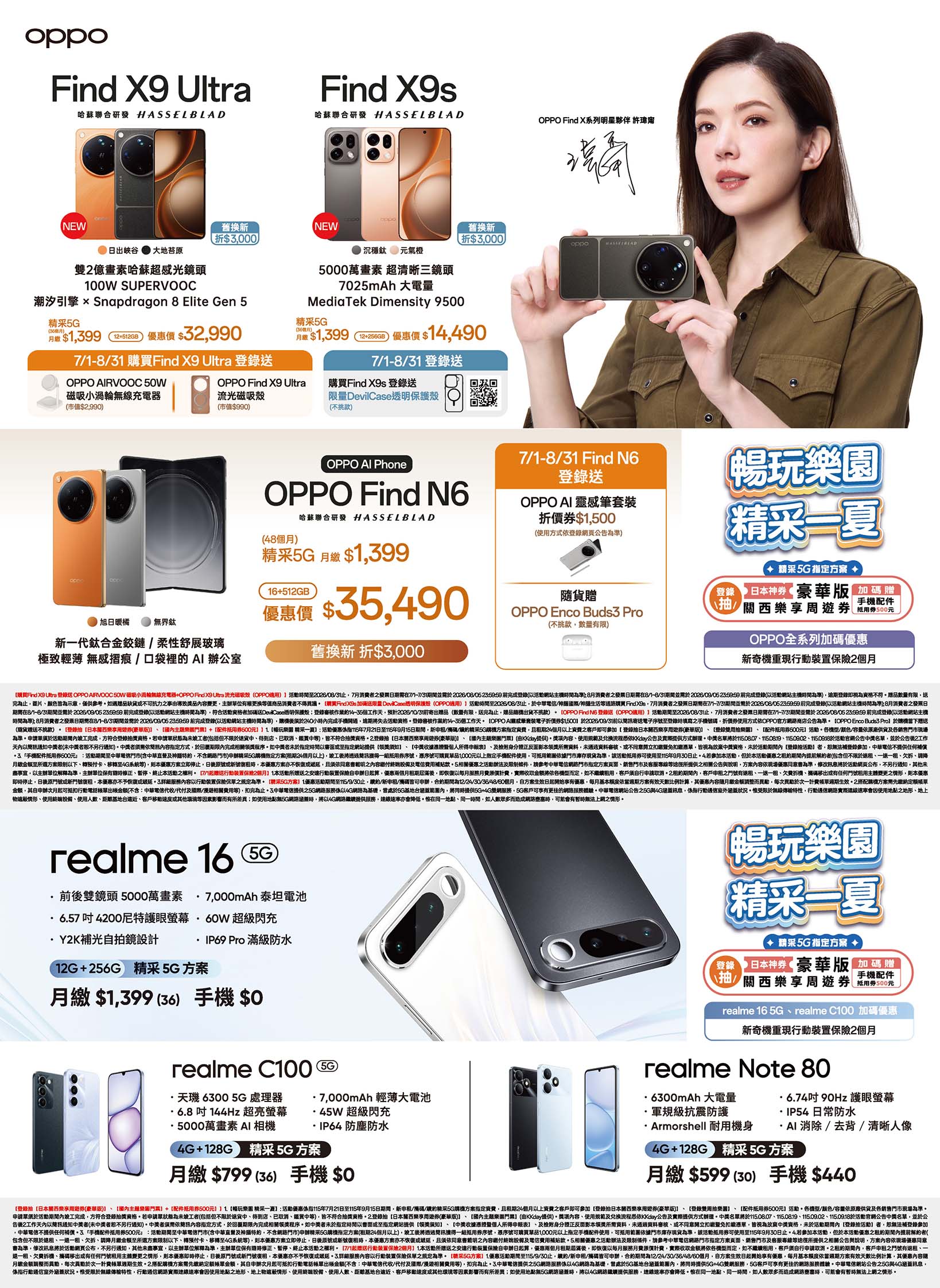 中華電信 DM 第9頁 - 最新優惠資訊