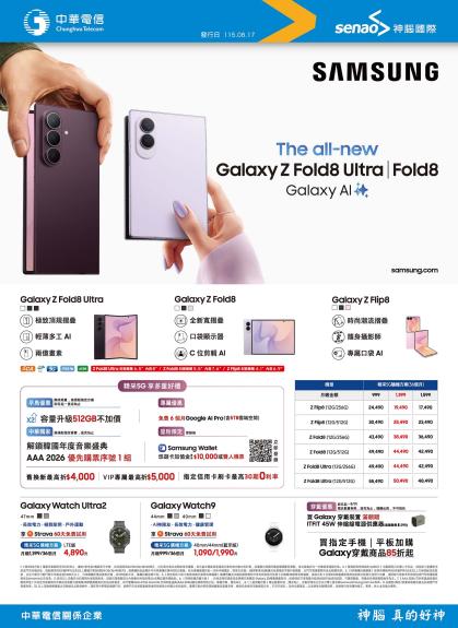 中華電信 DM 第1頁