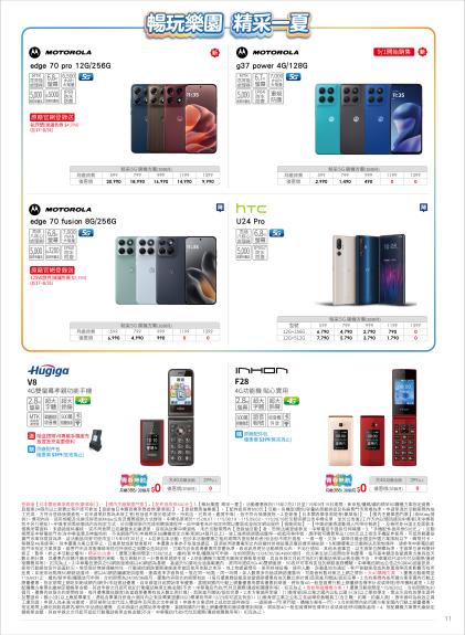 中華電信 DM 第11頁