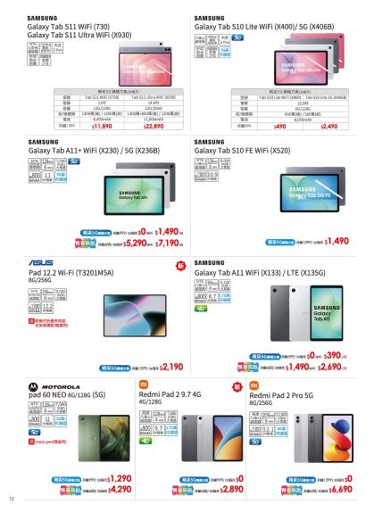 中華電信 DM 第12頁