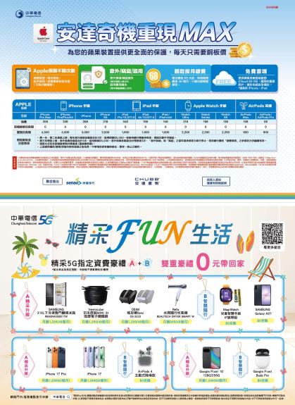 中華電信 DM 第13頁