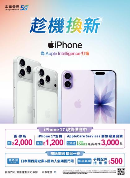 中華電信 DM 第14頁