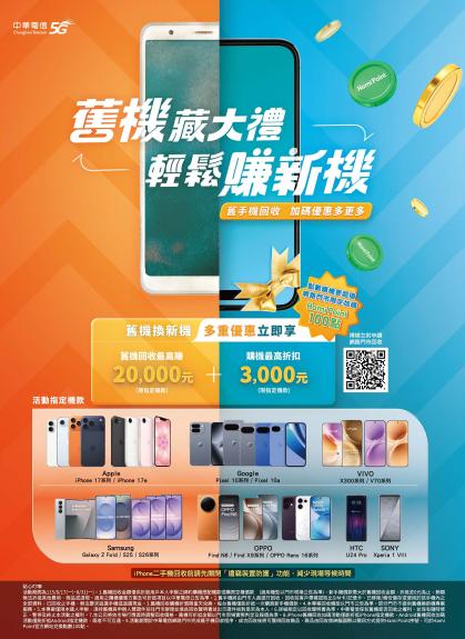 中華電信 DM 第18頁