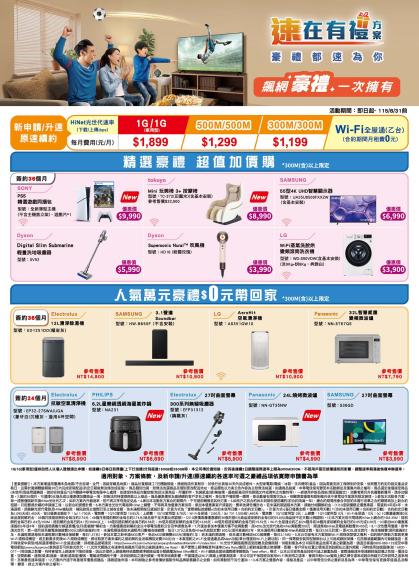 中華電信 DM 第20頁