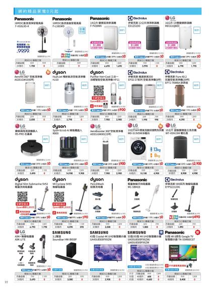 中華電信 DM 第22頁