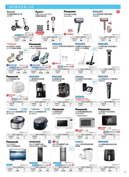 中華電信 DM 第23頁