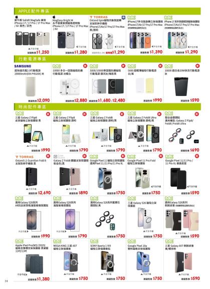 中華電信 DM 第24頁