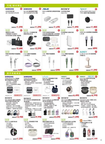 中華電信 DM 第25頁