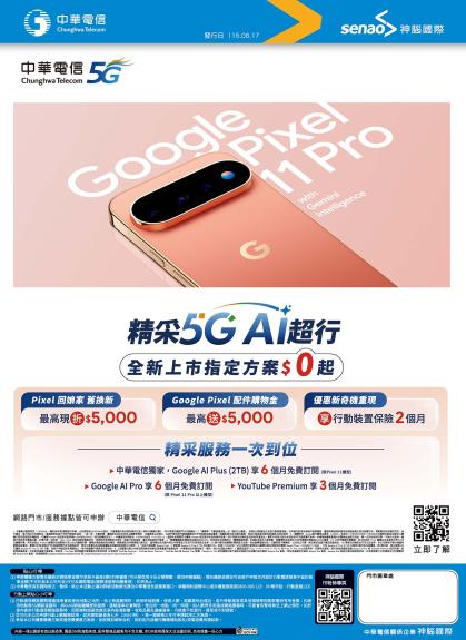 中華電信 DM 第32頁