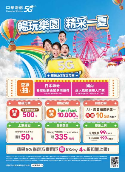 中華電信 DM 第4頁