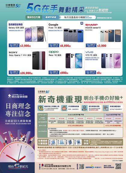中華電信 DM 第5頁