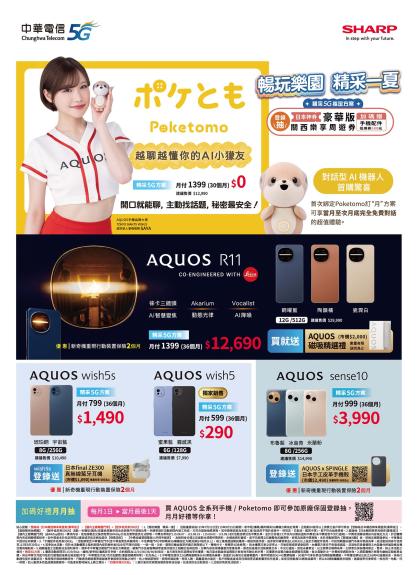 中華電信 DM 第8頁