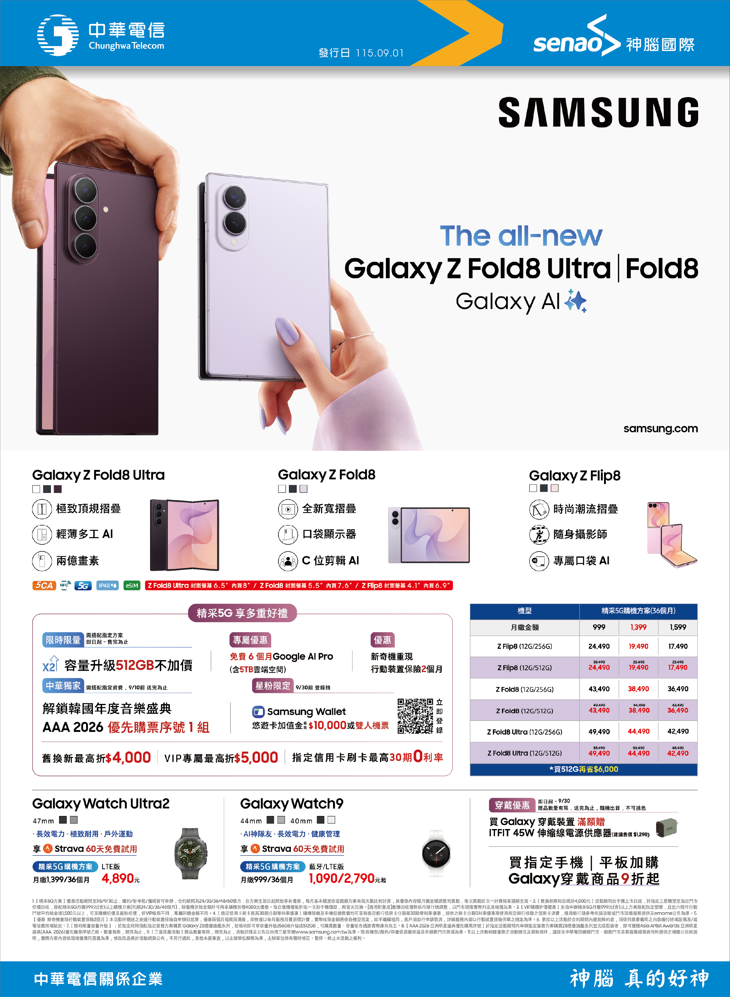中華電信 DM 第1頁 - 最新優惠資訊