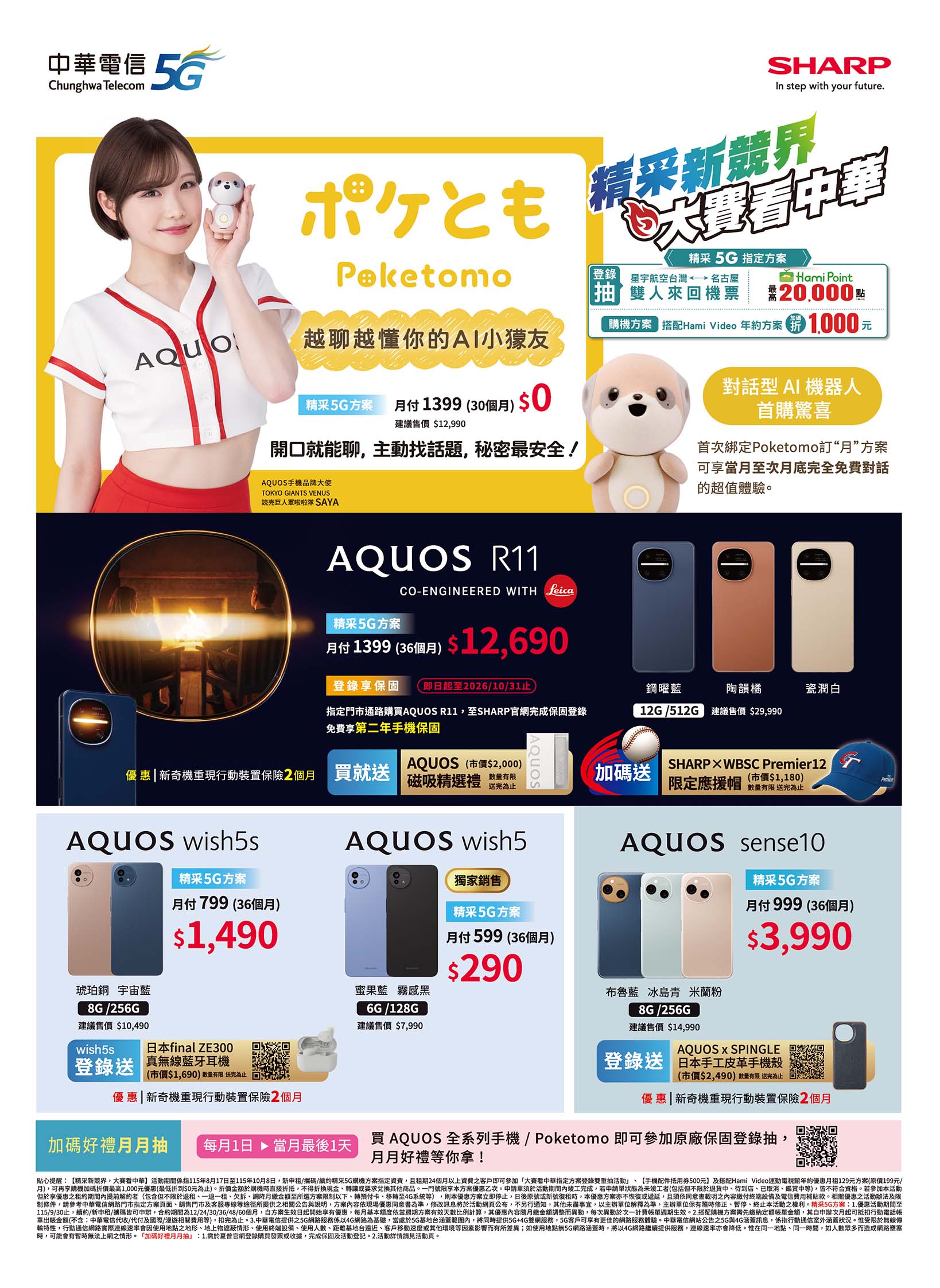 中華電信 DM 第10頁 - 最新優惠資訊