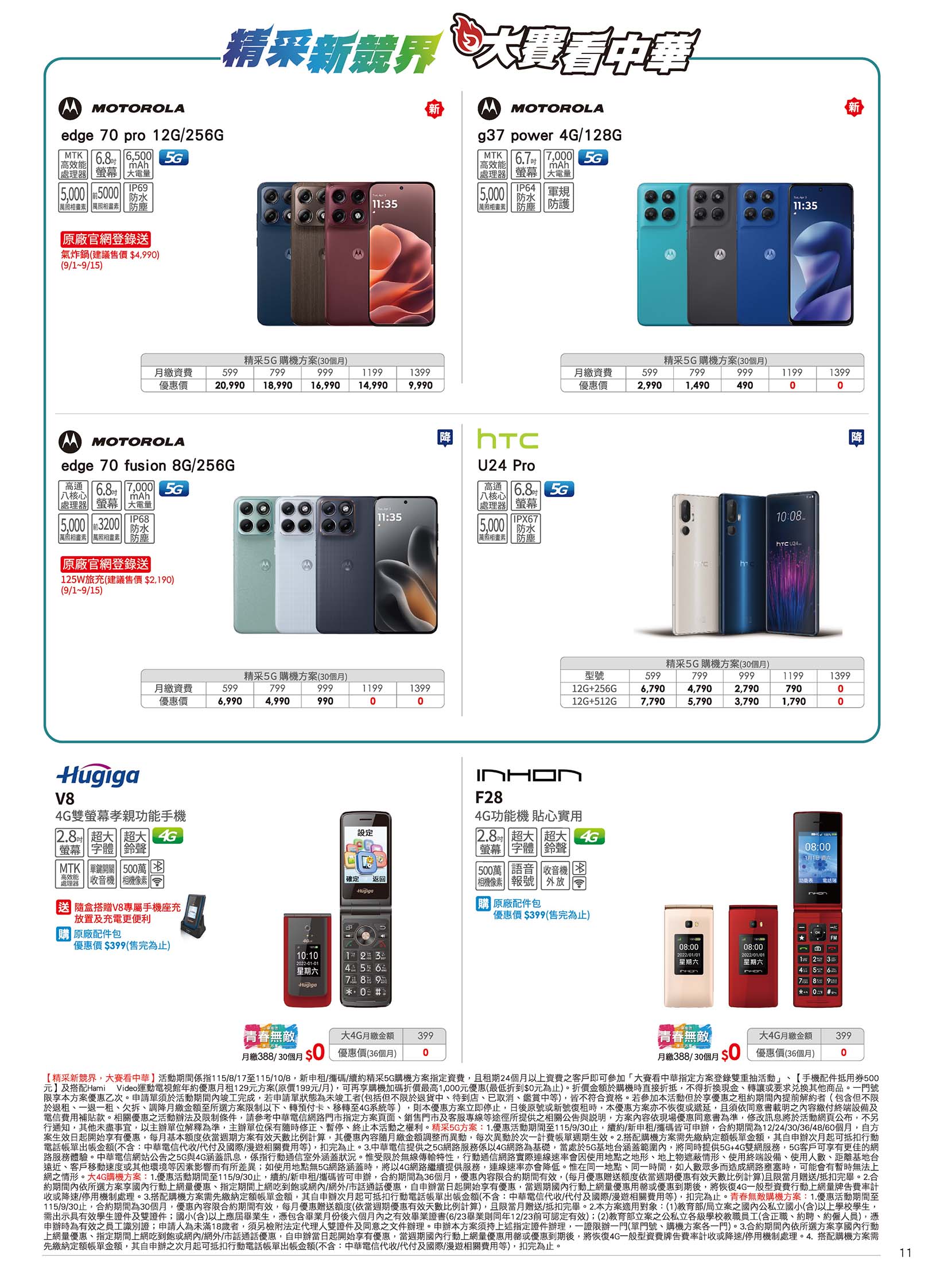 中華電信 DM 第11頁 - 最新優惠資訊