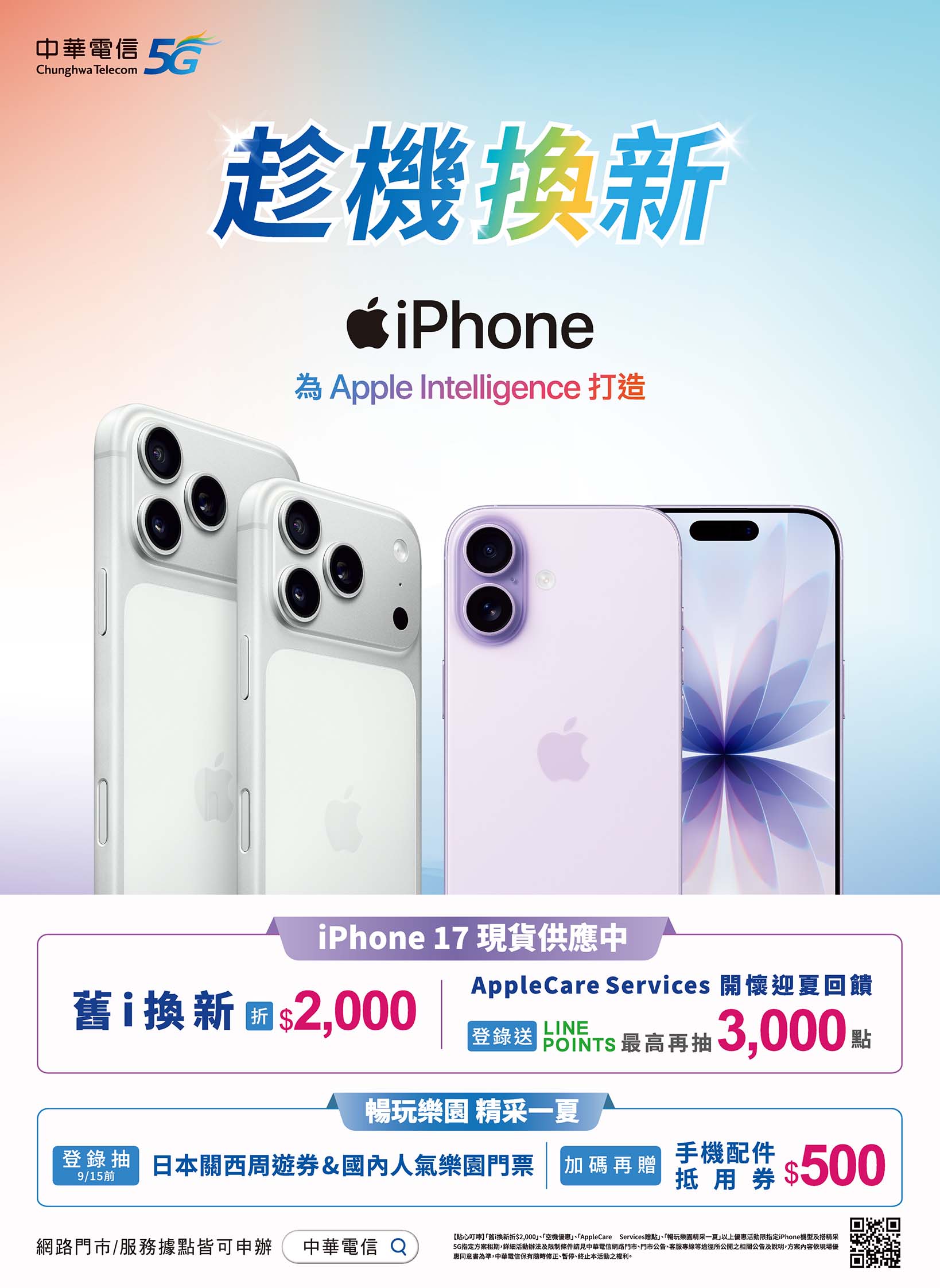 中華電信 DM 第14頁 - 最新優惠資訊
