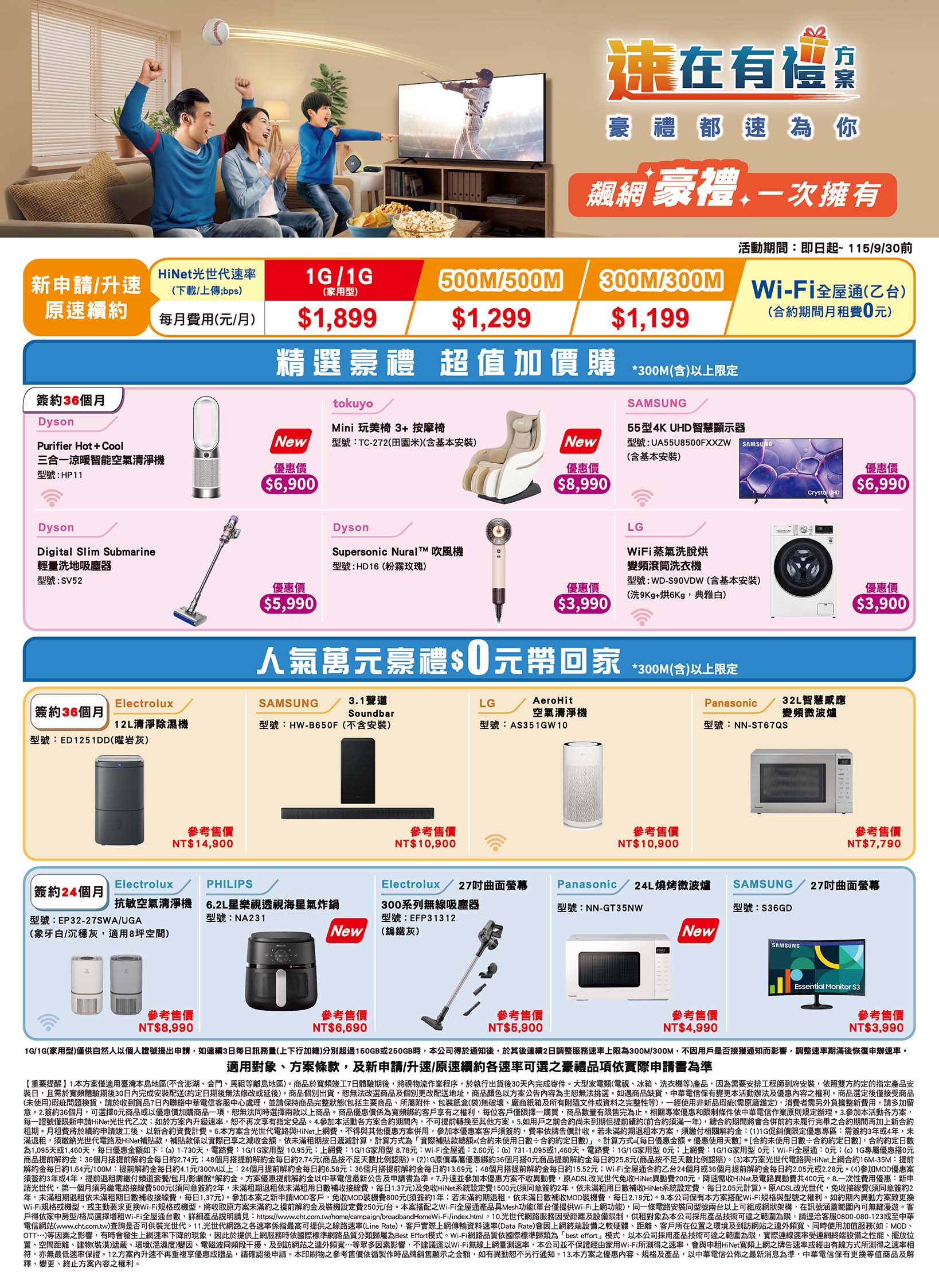 中華電信 DM 第20頁 - 最新優惠資訊
