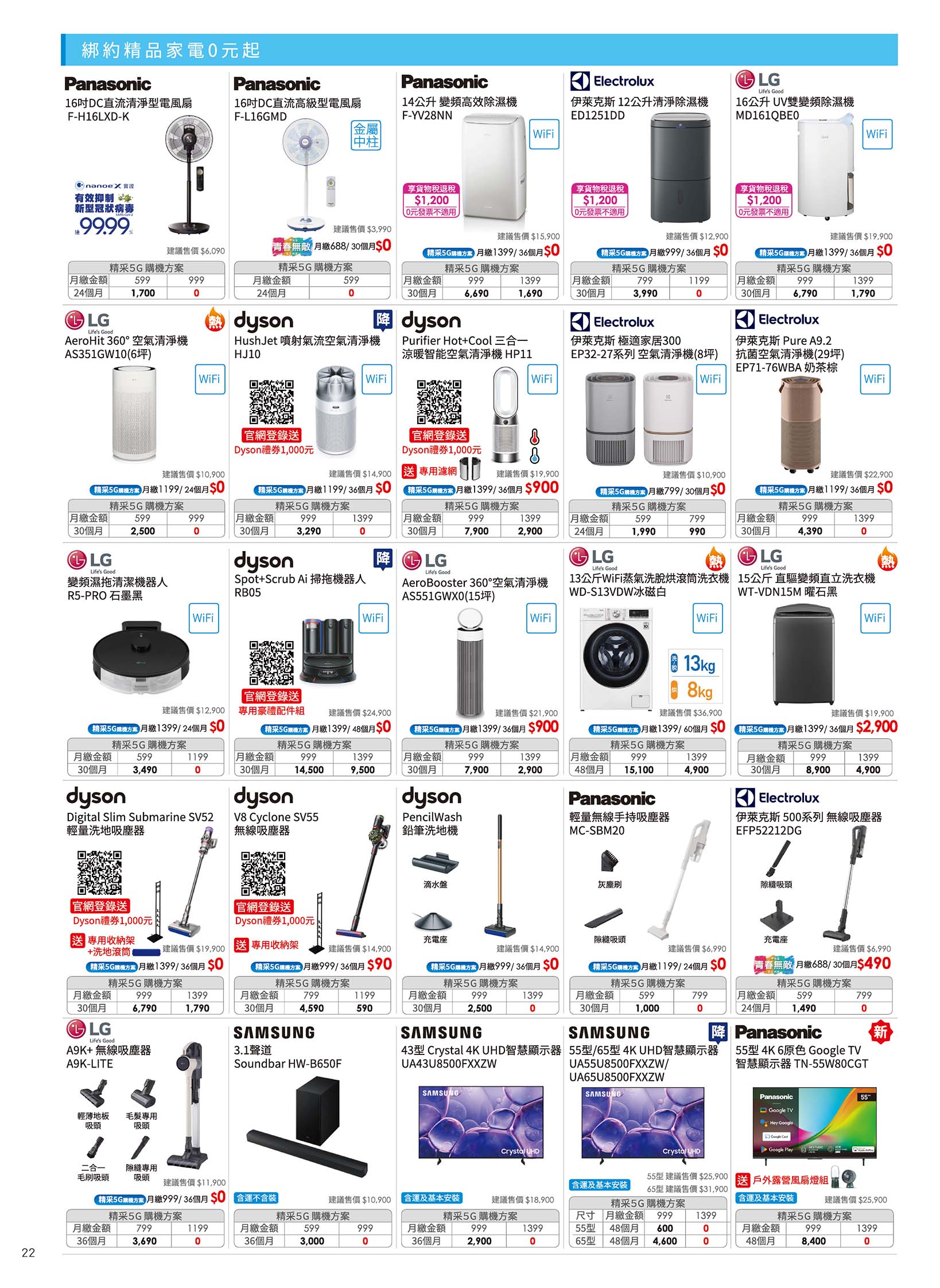 中華電信 DM 第22頁 - 最新優惠資訊