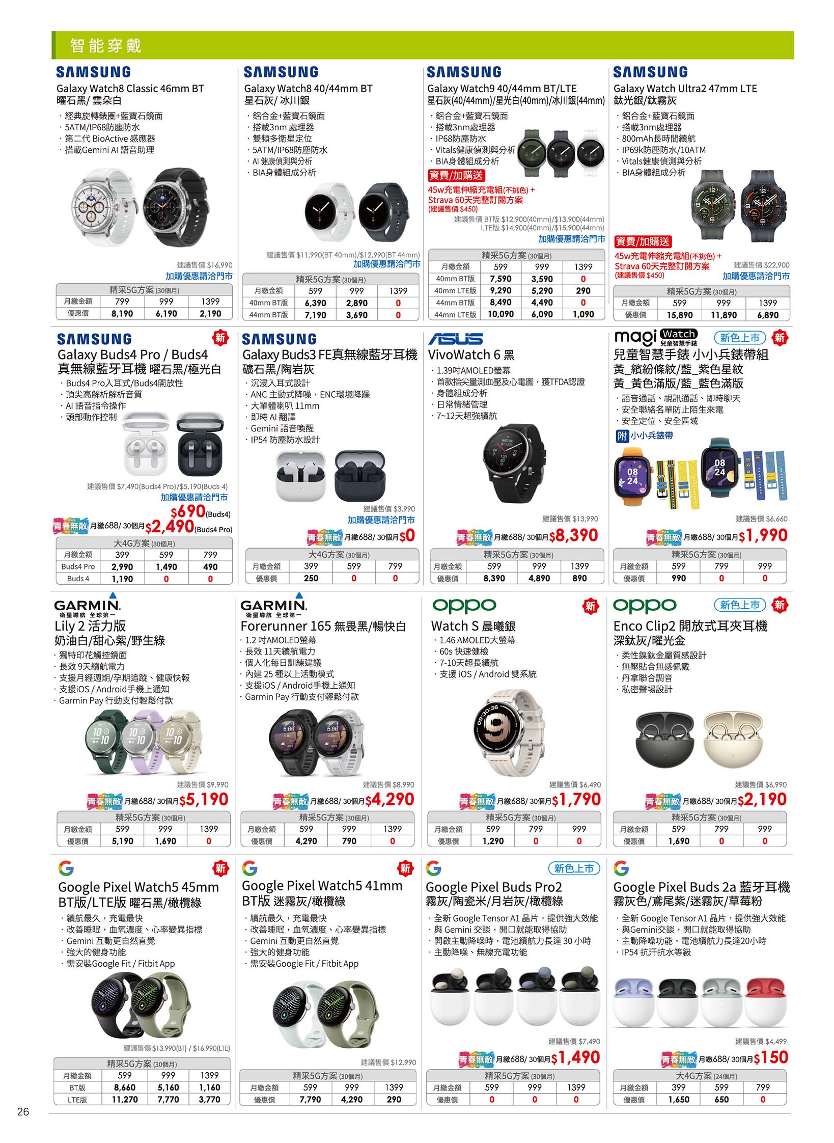 中華電信 DM 第26頁 - 最新優惠資訊
