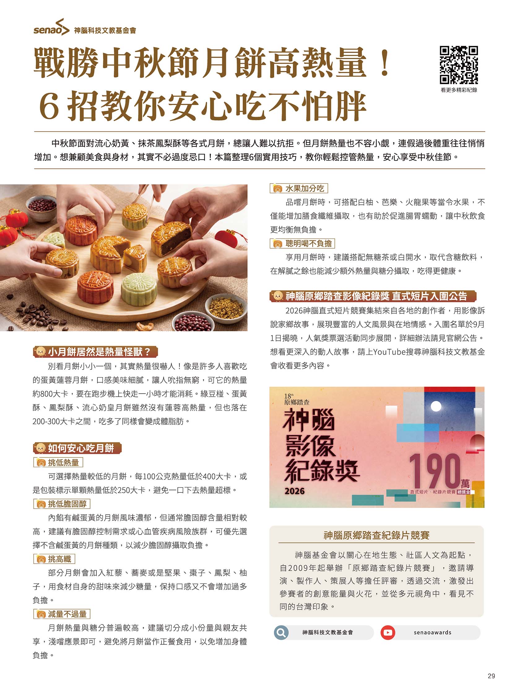 中華電信 DM 第29頁 - 最新優惠資訊