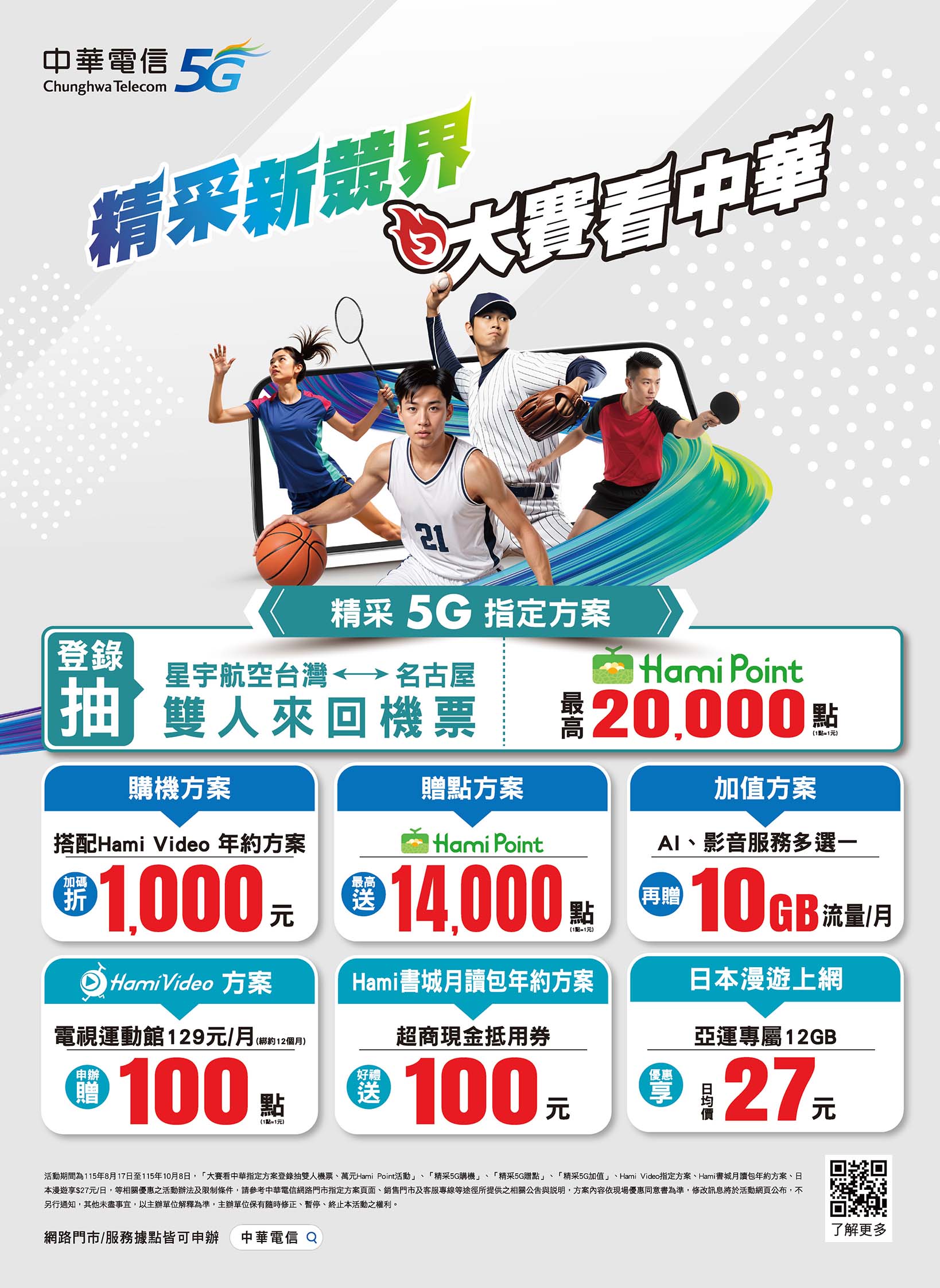 中華電信 DM 第4頁 - 最新優惠資訊