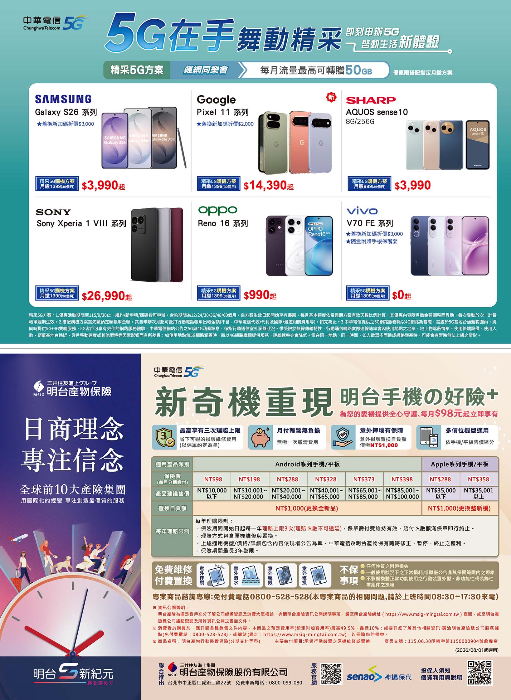 中華電信 DM 第5頁 - 最新優惠資訊