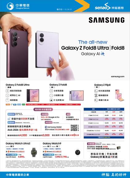 中華電信 DM 第1頁
