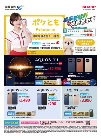 中華電信 DM 第10頁