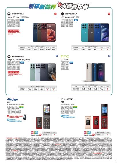 中華電信 DM 第11頁